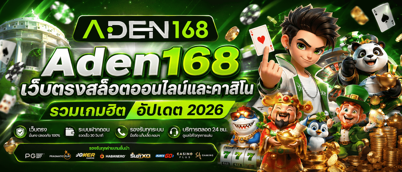 Aden168
