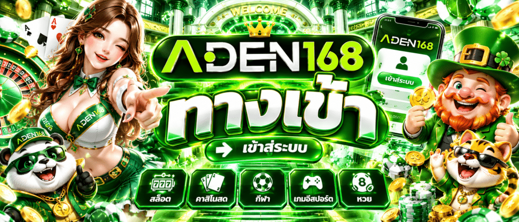 Aden168