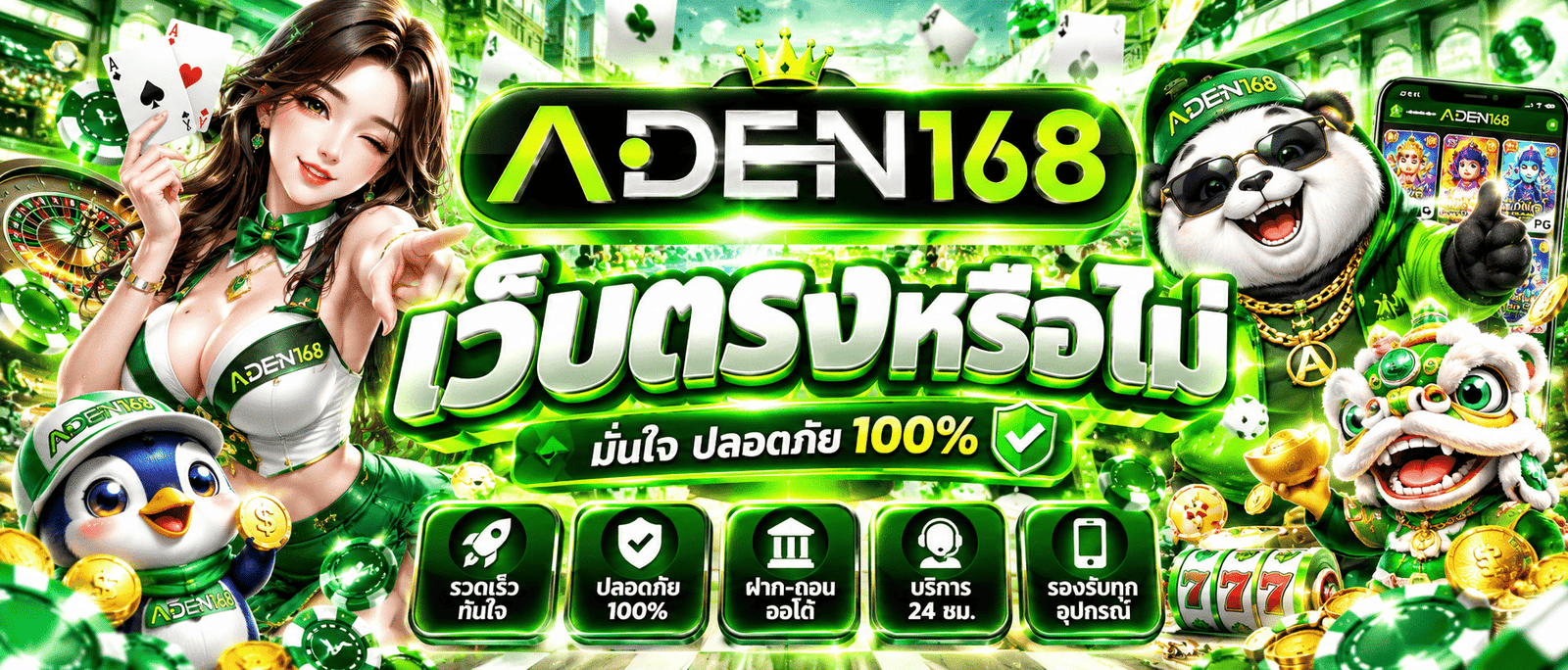 Aden168