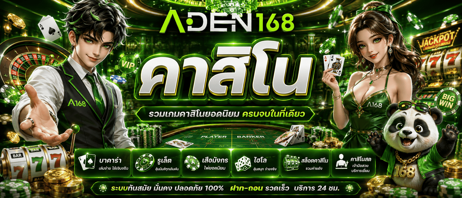 Aden168
